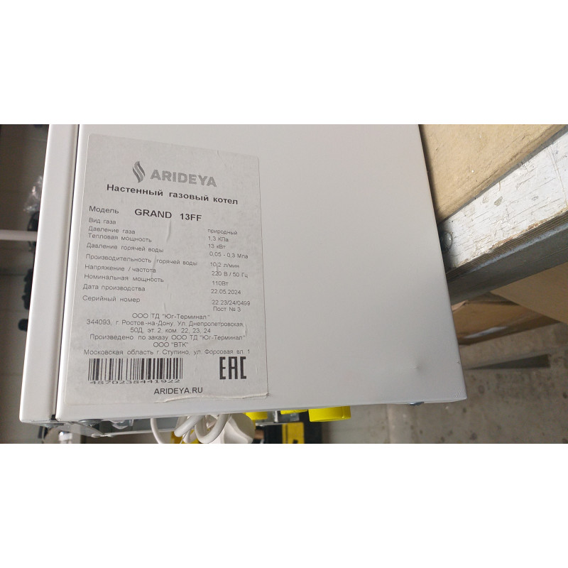 Котел газовый настенный ARIDEYA GRAND - 13 FF ДИСКОНТ 22.23/24/0499-3