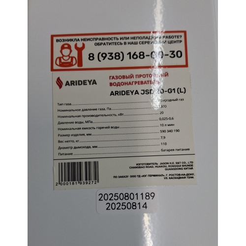 Водонагреватель газовый Arideya JSD 20 G1 (L) (Листья) ДИСКОНТ 20250801189