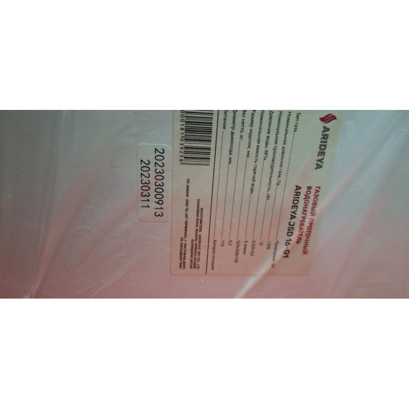 Водонагреватель газовый Arideya JSD 16 G1 ДИСКОНТ 20230300913-1