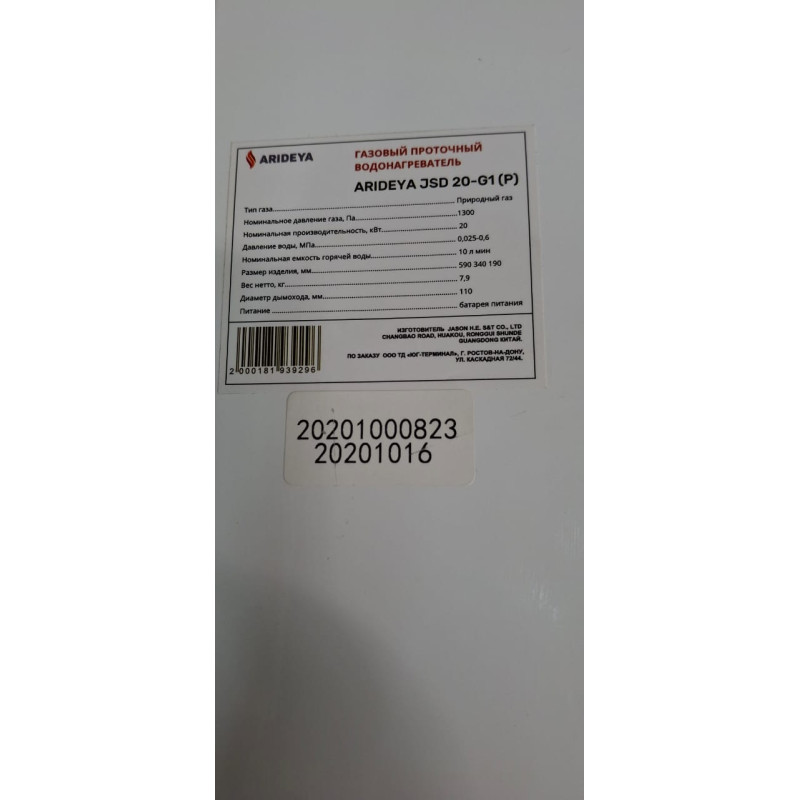 Водонагреватель газовый Arideya JSD 20 G1 (P) (Пионы) ДИСКОНТ 20201000823-1