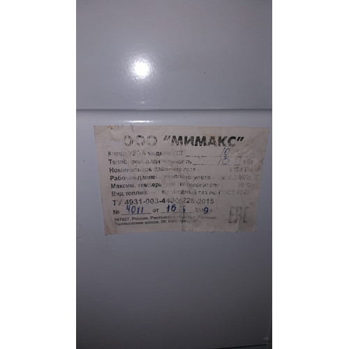 Котел газовый Мимакс КС-Г-10 "VEGA" ДИСКОНТ