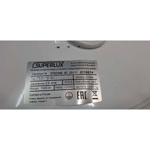 Водонагреватель электрический SUPERLUX NTS 80 V 1.5K (SU) ДИСКОНТ 0116674