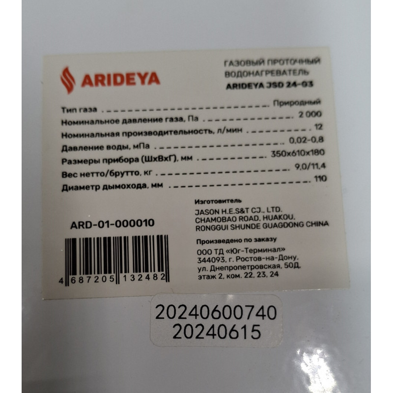 Водонагреватель газовый Arideya JSD 24 G3 (пьезорозжиг) ДИСКОНТ 20240600740-2
