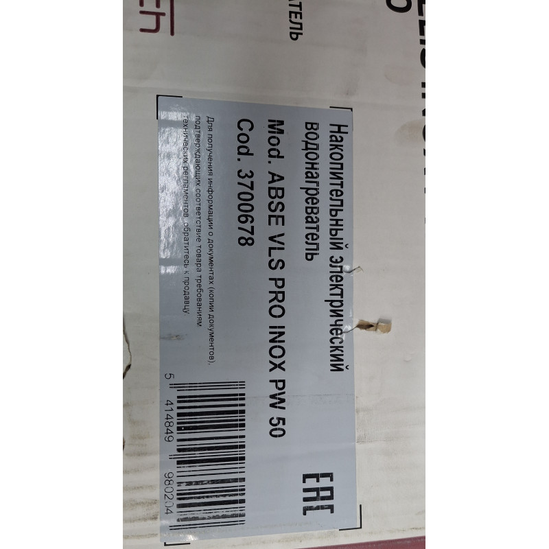 Водонагреватель электрический Ariston ABSЕ VELIS PRO INOX PW 50 ДИСКОНТ 9017642-5