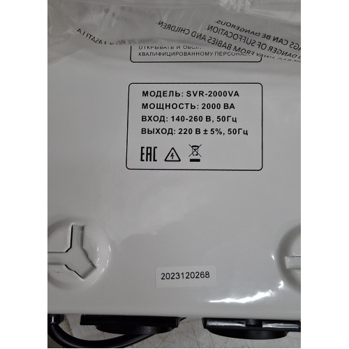 Стабилизатор SVR-2000VA Arideya ДИСКОНТ 2023120268
