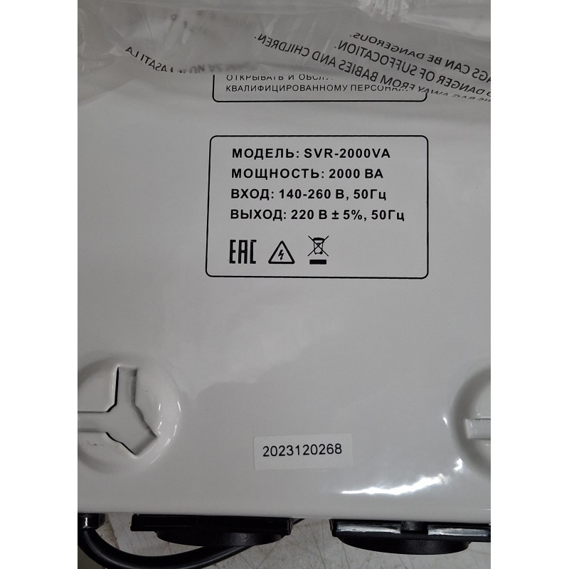 Стабилизатор SVR-2000VA Arideya ДИСКОНТ 2023120268