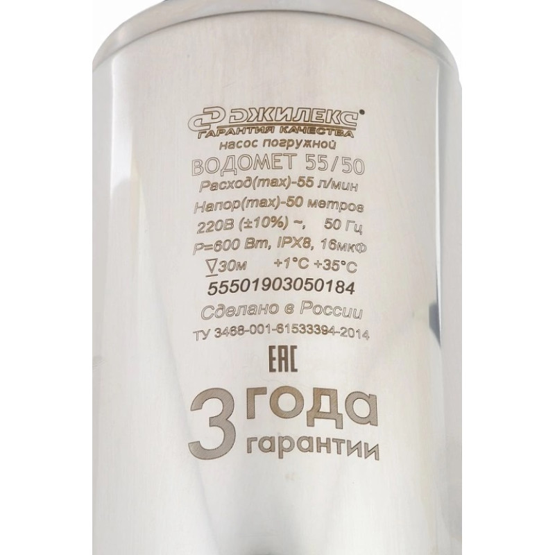 Насос погружной ВОДОМЕТ 55/50 А дф ДЖИЛЕКС-5
