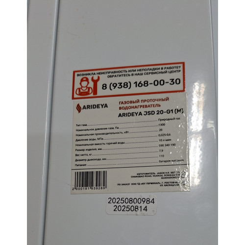 Водонагреватель газовый Arideya JSD 20 G1 (M) (Горы) ДИСКОНТ 20250800984