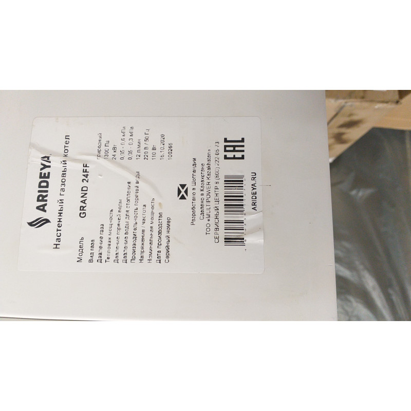 Котел газовый настенный ARIDEYA GRAND - 24 FF ДИСКОНТ 100266-1