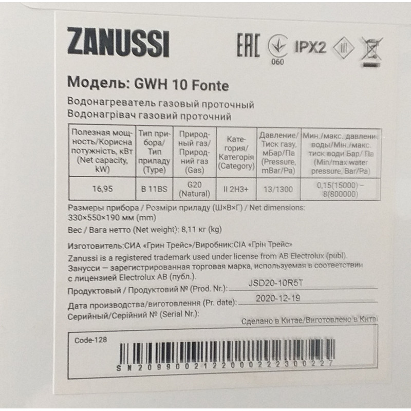Колонка газовая Zanussi GWH 10 Fonte ДИСКОНТ SN2099002122000222300227