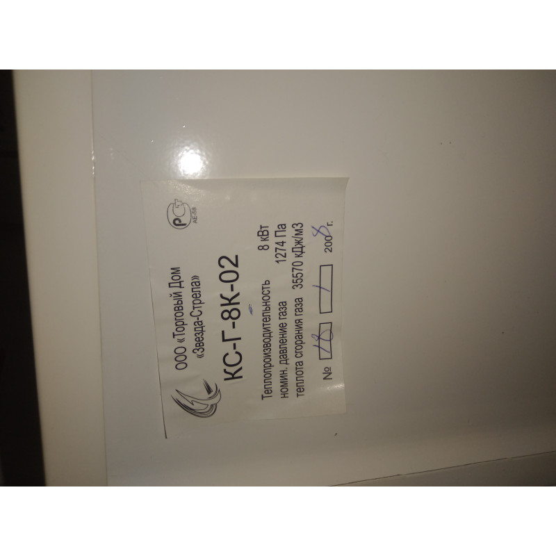 Котел газовый "Кебер" КС-Г-8 К-02  дисконт-1