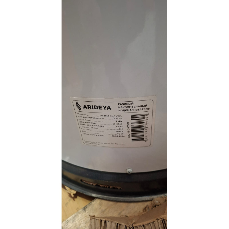 Водонагреватель газовый SGA 200 Arideya (в комплекте с колпаком) ДИСКОНТ 2077444359256-3