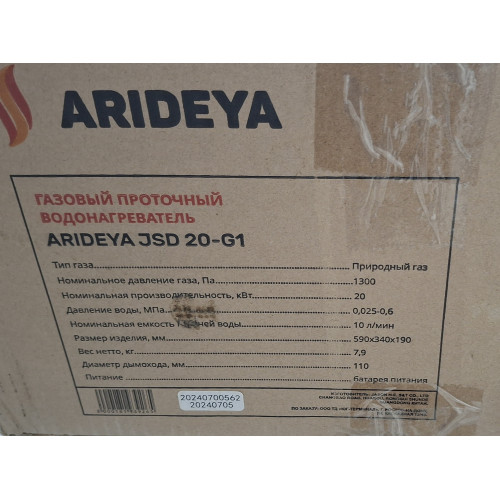 Водонагреватель газовый Arideya JSD 20 G1 ДИСКОНТ 20240700562