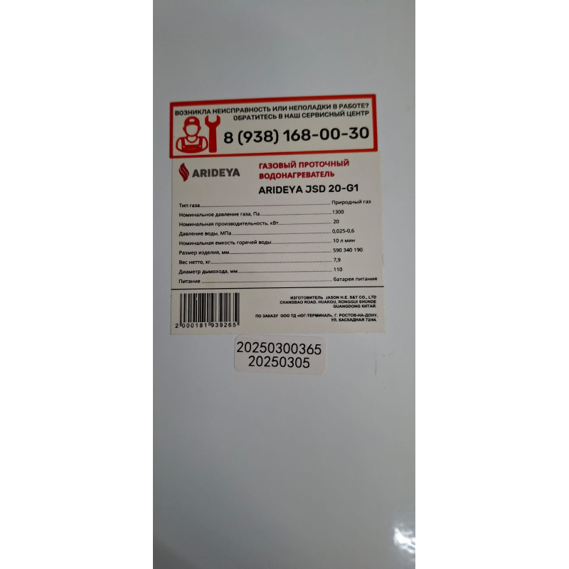 Водонагреватель газовый Arideya JSD 20 G1 ДИСКОНТ 20250300365-1
