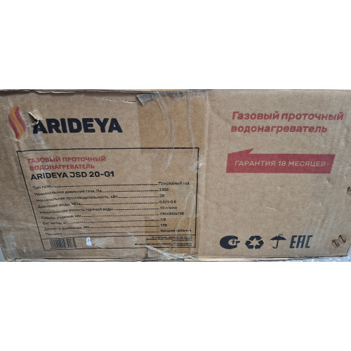 Водонагреватель газовый Arideya JSD 20 G1 ДИСКОНТ 20250600745
