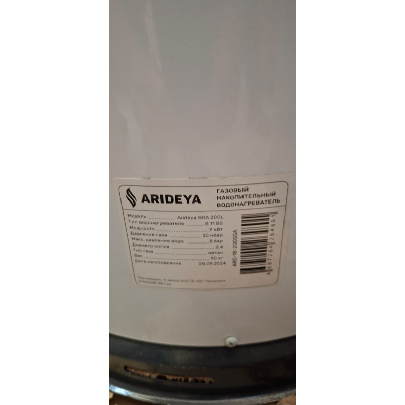 Водонагреватель газовый SGA 200 Arideya (в комплекте с колпаком) ДИСКОНТ 2076915288872-1